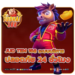 จัดเต็ม168