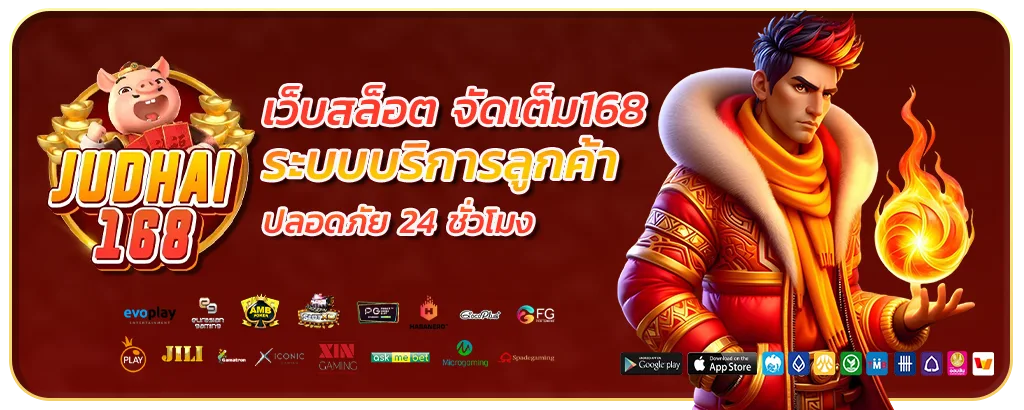 judtem168 เว็บสล็อต